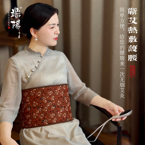 端阳古法工艺艾绒护腰