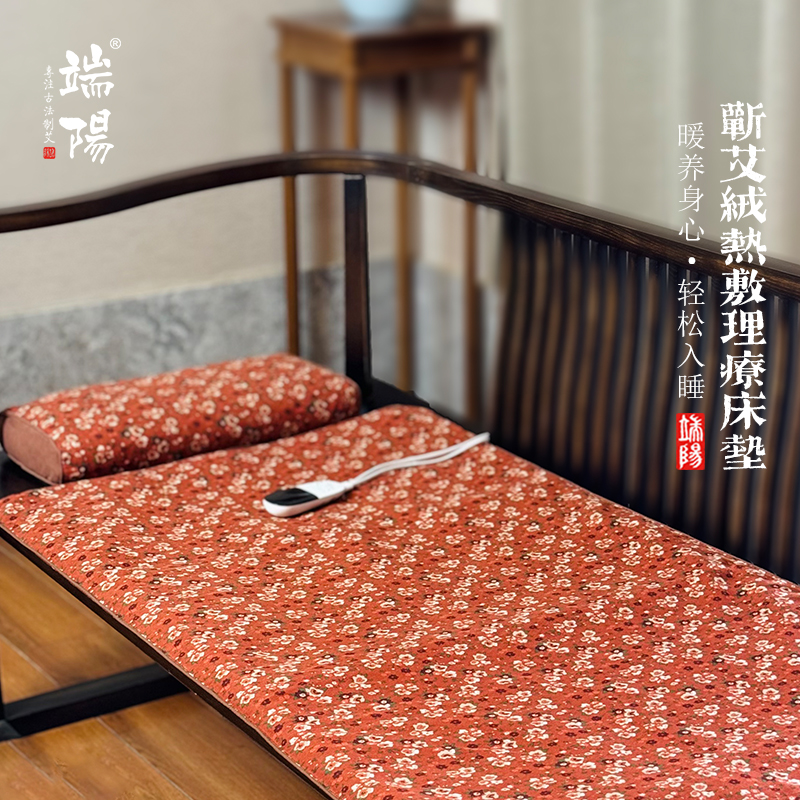 端阳古法艾绒 电加热热敷床垫 五年陈艾无烟艾灸垫理疗 艾灸床垫