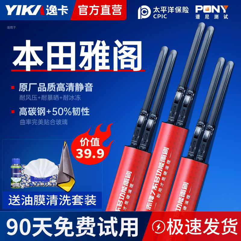 高清静音雨刷器逸卡本田雅阁专用