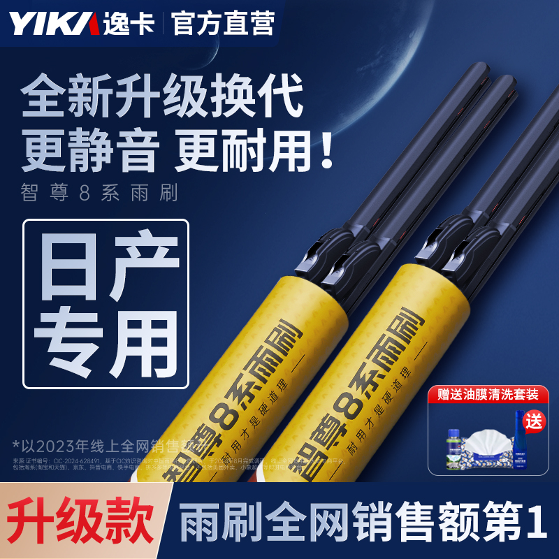 逸卡雨刷器前车窗雨刷器日产日产