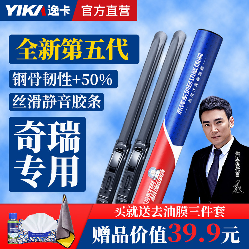 奇瑞车系雨刮器静音无骨原厂适用