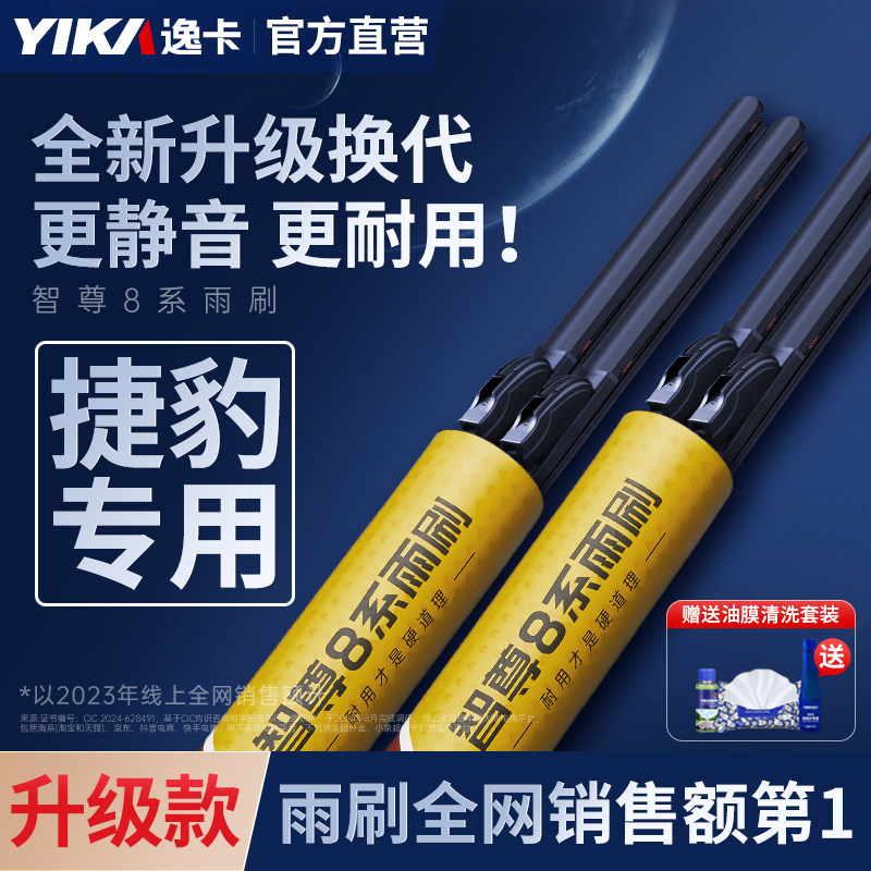 捷豹车系雨刮器静音无骨原厂