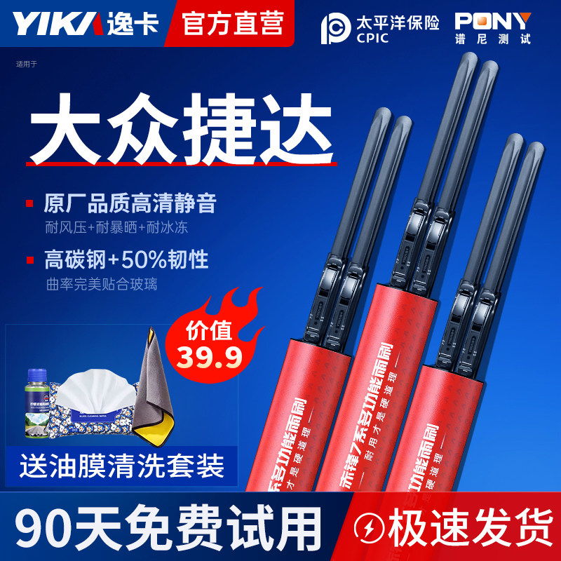 高清静音雨刷器逸卡大众捷达专用