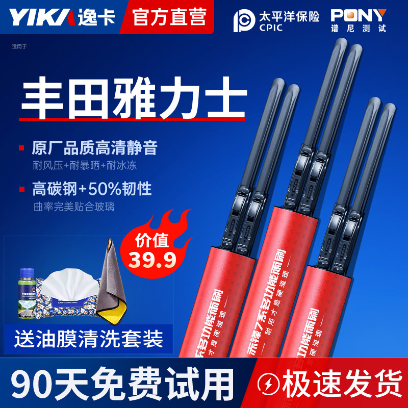 逸卡适用丰田雅力士雨刮器