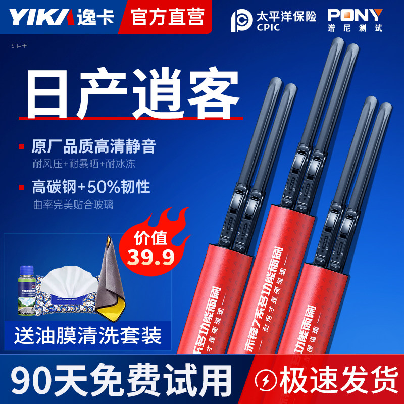 逸卡雨刮器适用于东风日产逍客专车专用静音原厂雨刷器无骨胶条