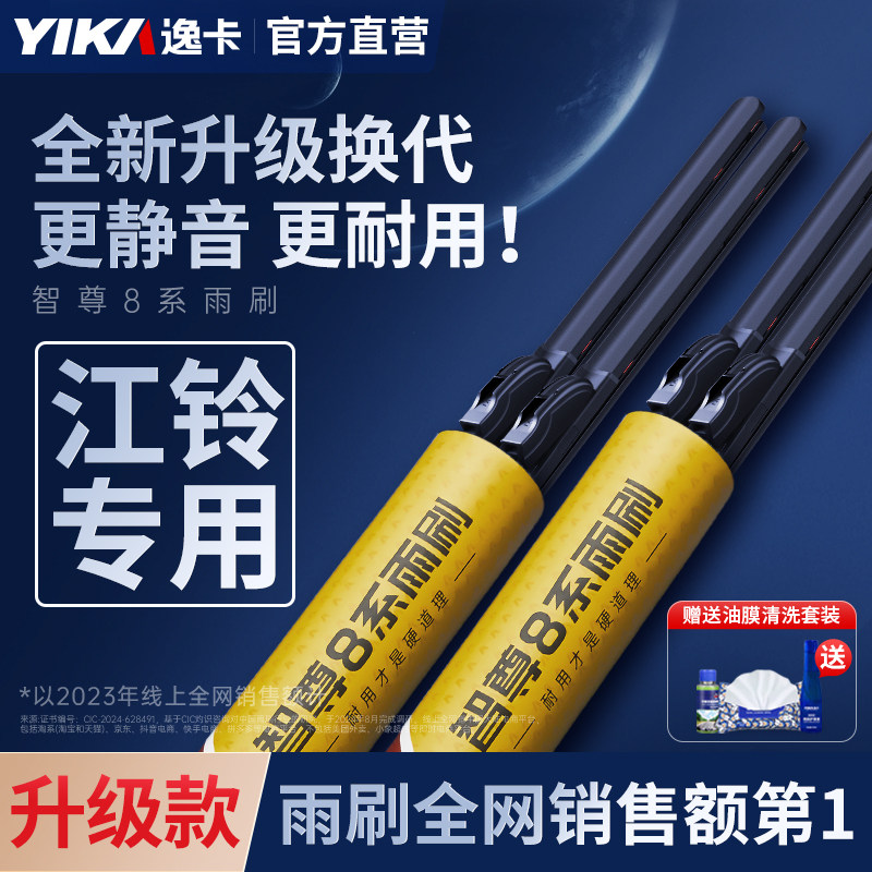 逸卡雨刷器适用江铃雨刷器