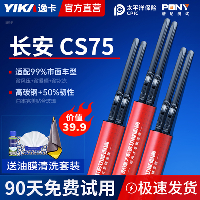 雨刷器逸卡长安汽车专车专用