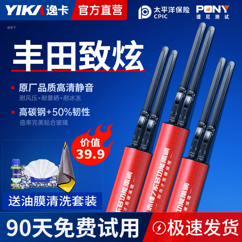 逸卡适用丰田致炫X前后雨刮器原装2021款22汽车无骨后雨刷片胶条