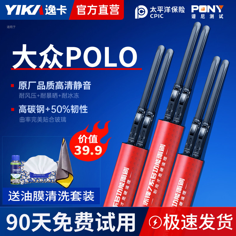 逸卡雨刷器适用大众polo波罗