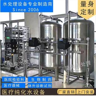 双级反渗透设备纯水设备超纯水机生物医药制药GMP纯化水处理设备