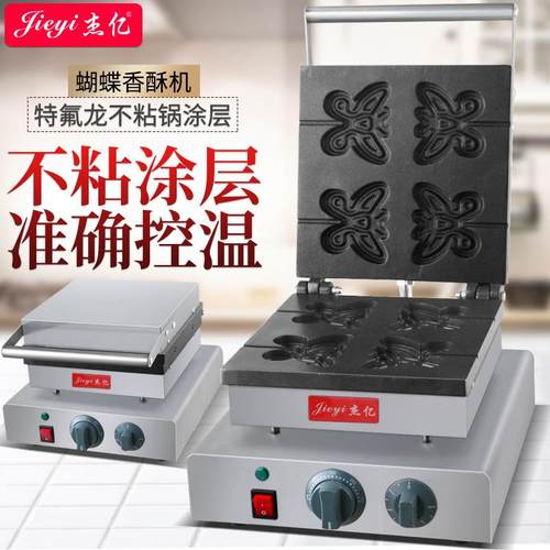 四格蝴蝶机商用四格葵花机向日葵花形华夫饼机葵花蝴蝶松饼机