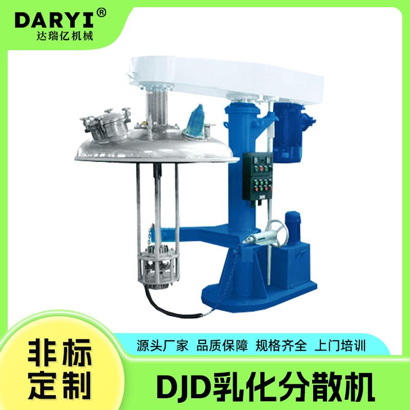 直供乳化分散机果酱饮料膏霜配液乳化搅拌机卫生级不锈钢乳化混合