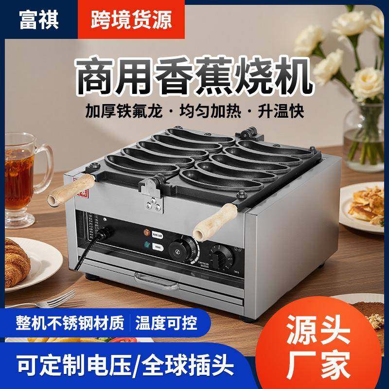 电热香蕉机2023全球网红小吃摆摊设备笑脸香蕉机华夫烤饼机,清洗/食品/商业设备,其他食品加工设备,淘宝优惠券,粉丝福利购,淘宝优惠卷