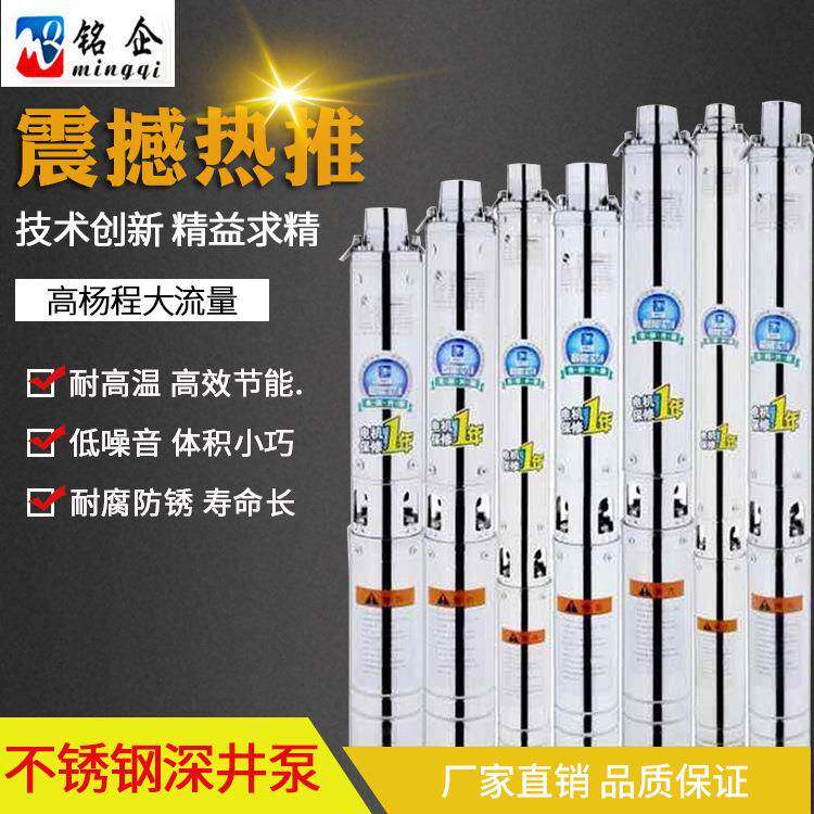 QJ不锈钢深井泵QJD潜水泵220V扬程大流量家深水泵380V抽水泵