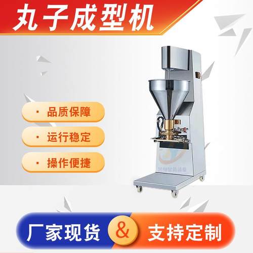 立式快速成型自动商用肉丸机不锈钢大型大肉丸狮子头成型机