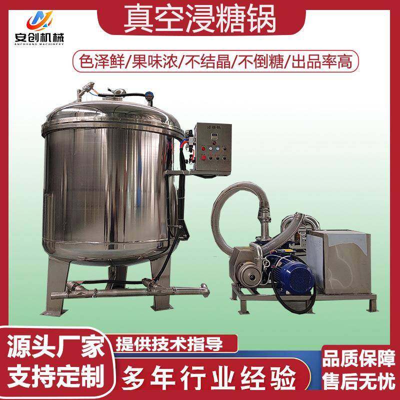 果脯蜜饯真空浸糖锅山楂杏脯真空浸渍机器红薯条真空负压浸糖罐,清洗/食品/商业设备,其他食品加工设备,淘宝优惠券,粉丝福利购,淘宝优惠卷