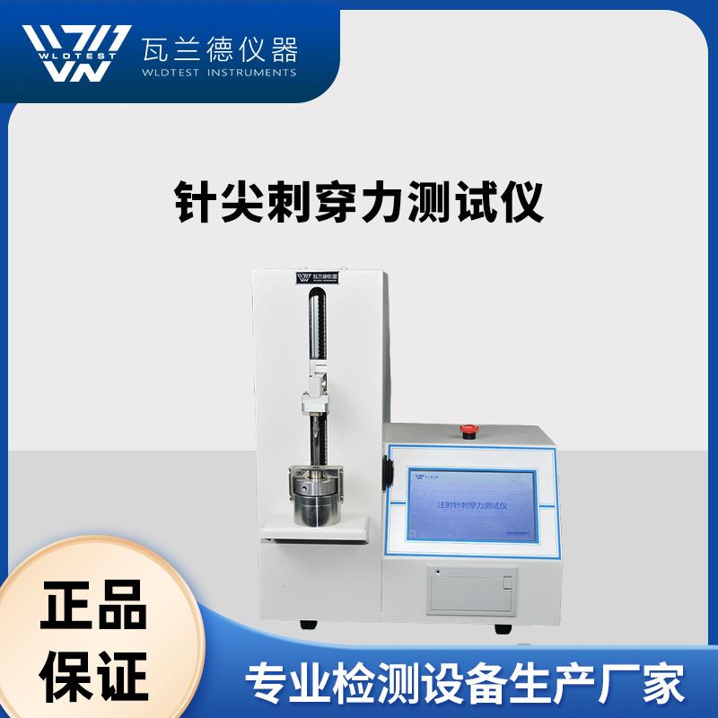 注射针针尖穿刺力测试仪针尖刺穿力测试机注射针强度试验仪