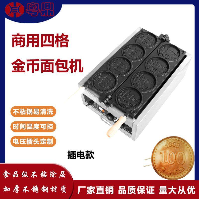 跨境商用电热4格金币面包机100元韩币机经典金币烧机摆摊小吃设备,清洗/食品/商业设备,其他食品加工设备,淘宝优惠券,粉丝福利购,淘宝优惠卷