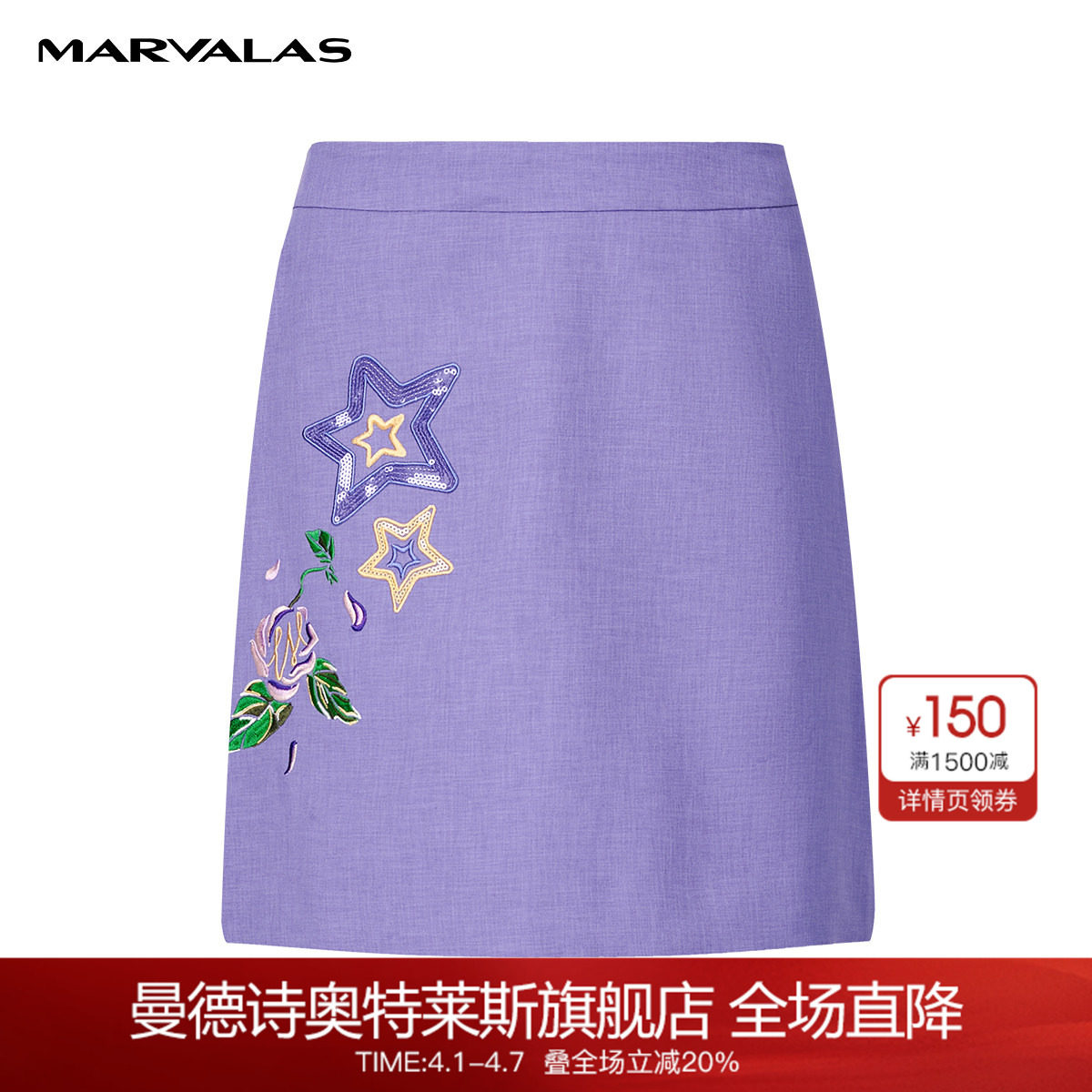 曼德诗紫色半身裙女夏装简约刺绣设计感职业通勤高腰A字短裙