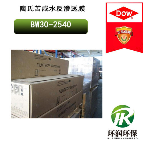 陶氏苦咸水反渗透膜BW30-2540 小型商用RO膜