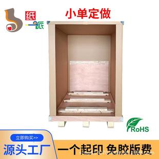 厂家拼装 纸箱 式 重型蜂窝箱加厚加硬高强度设备蜂窝家电包装