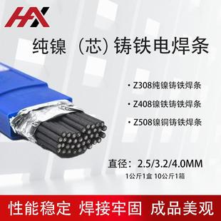 Z308純鎳鑄鐵焊條生鐵鑄鐵焊接專用鎳鐵鑄鐵焊條Z408Z508鎳銅焊條