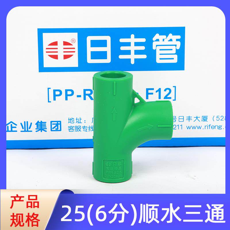 日丰ppr直接弯头三通大弧度45度弯头过桥弯顺水三通s直接过桥四通