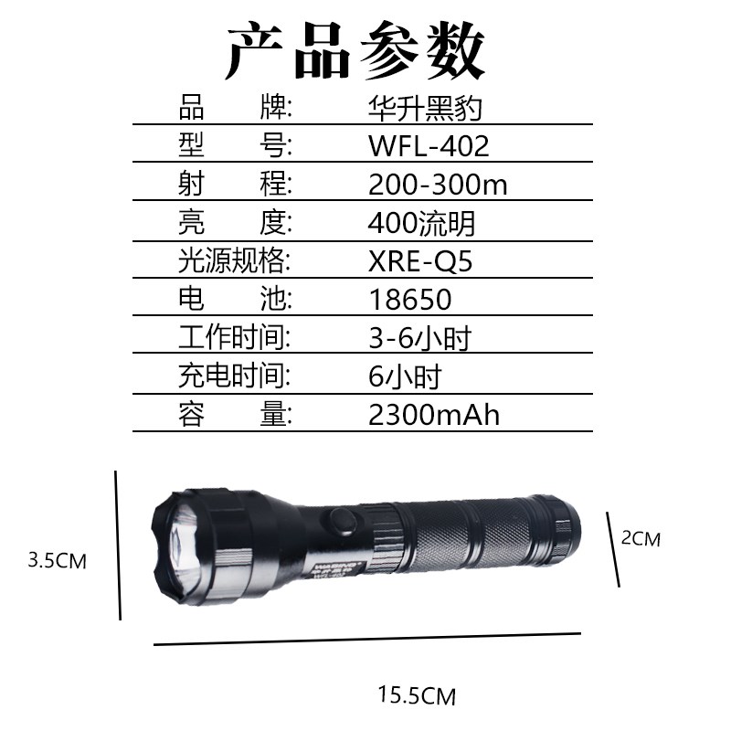 华升黑豹WFL402强光LED铝合金防爆手电筒户外家用充电防水手电筒