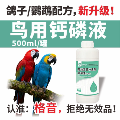 格音钙磷粉500克鸽鹦鹉鸟专用