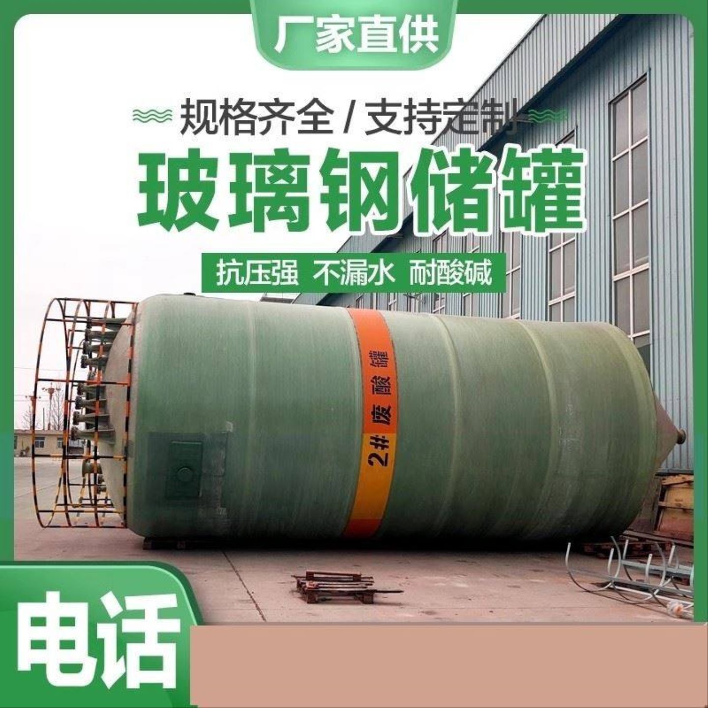 玻璃钢储罐氮封水箱纯水箱盐酸罐硫酸罐搅拌罐次氯酸钠搅拌食品罐