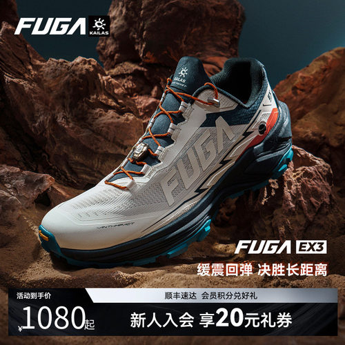 【冠军同款】FUGAEX3越野跑鞋
