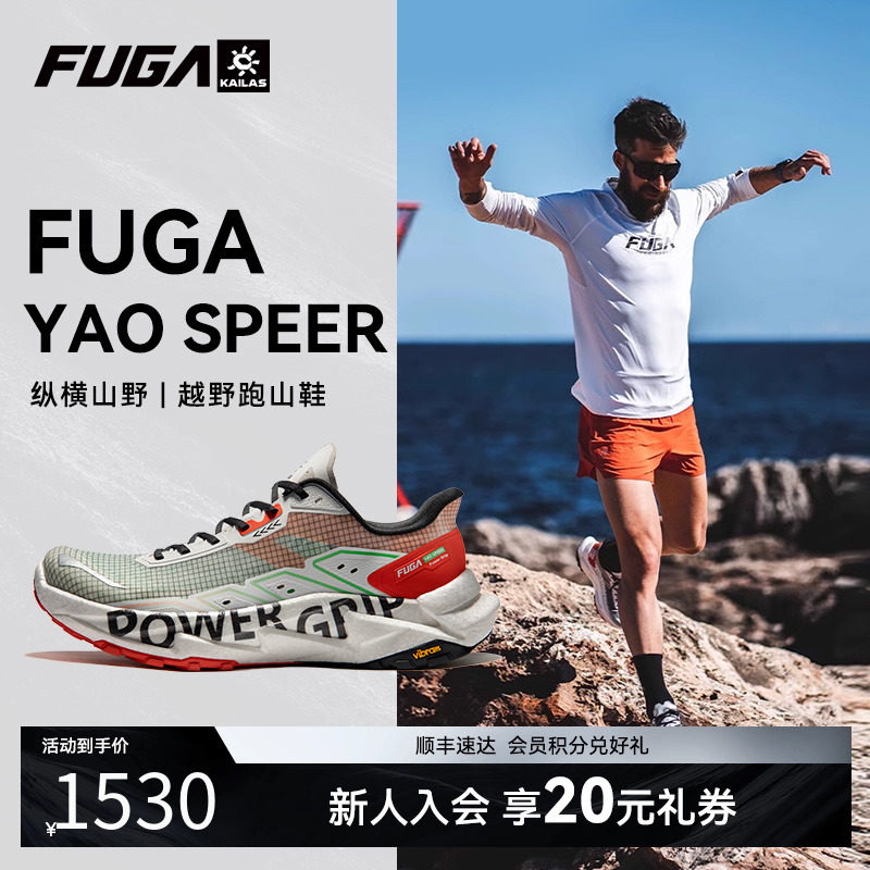 凯乐石FUGA碳板运动鞋Yao SPEED户外越野跑减震竞速跑步鞋男女款