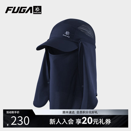 凯乐石户外防晒透气速干可拆卸帽