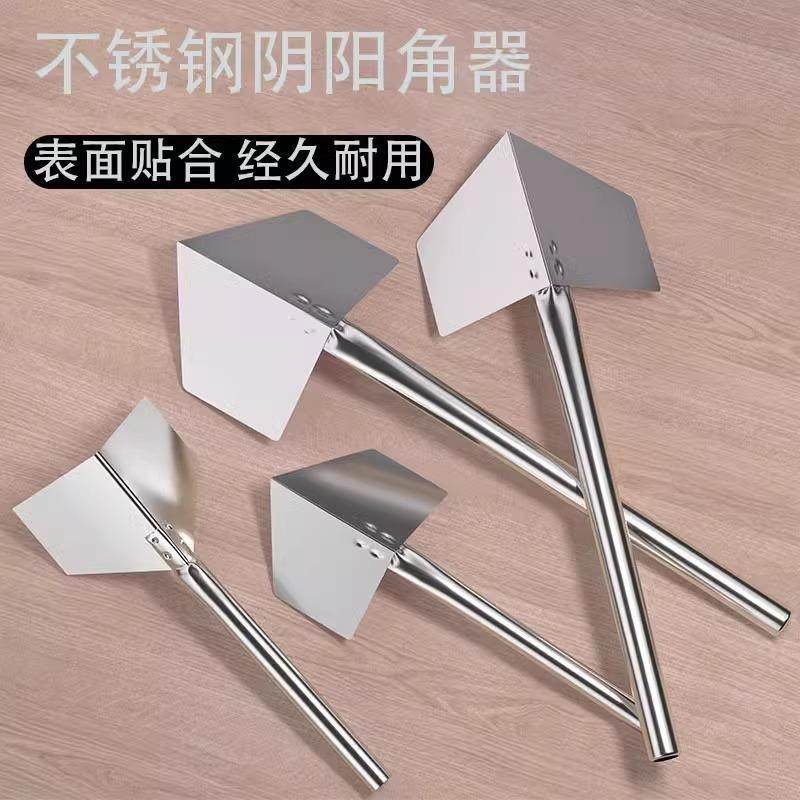 不锈钢阴角器阴阳角拉角器刮腻子工具内墙阴角外墙阳角器打磨神器