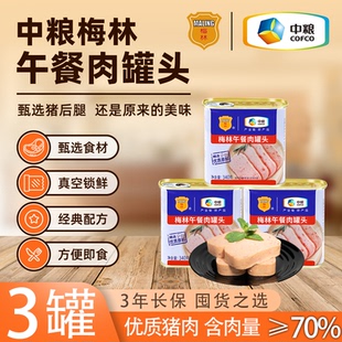 梅林午餐肉罐头梅林午餐肉340g商用火腿中粮梅林午餐肉官方旗舰店
