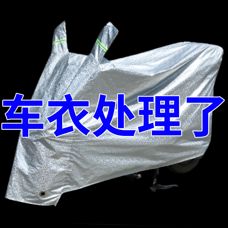 正招官网加厚电动车摩托车电瓶车防晒罩防雨罩防尘罩车衣车罩防雪