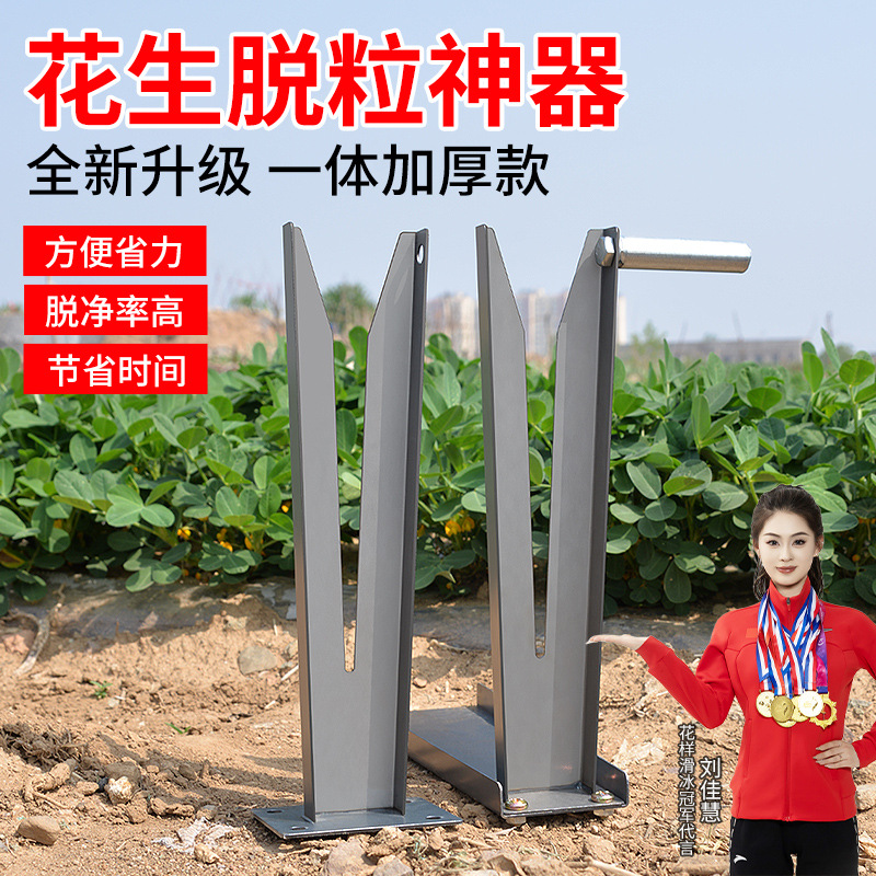 日本品质摘花生神器家用采摘机器农用工具大全全自动小型脱粒器机