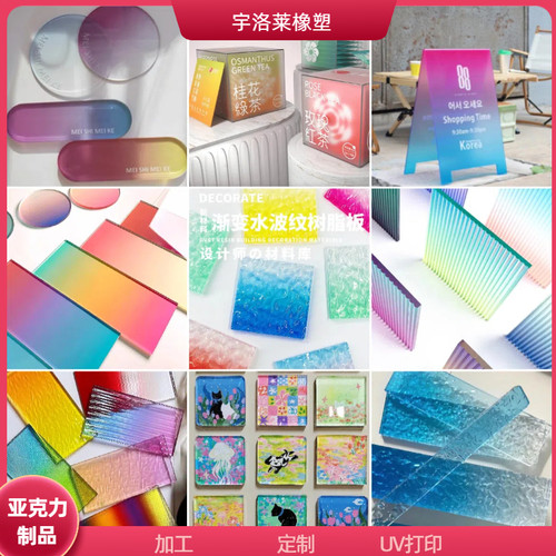 渐变水波纹亚克力板彩色磨砂纹理