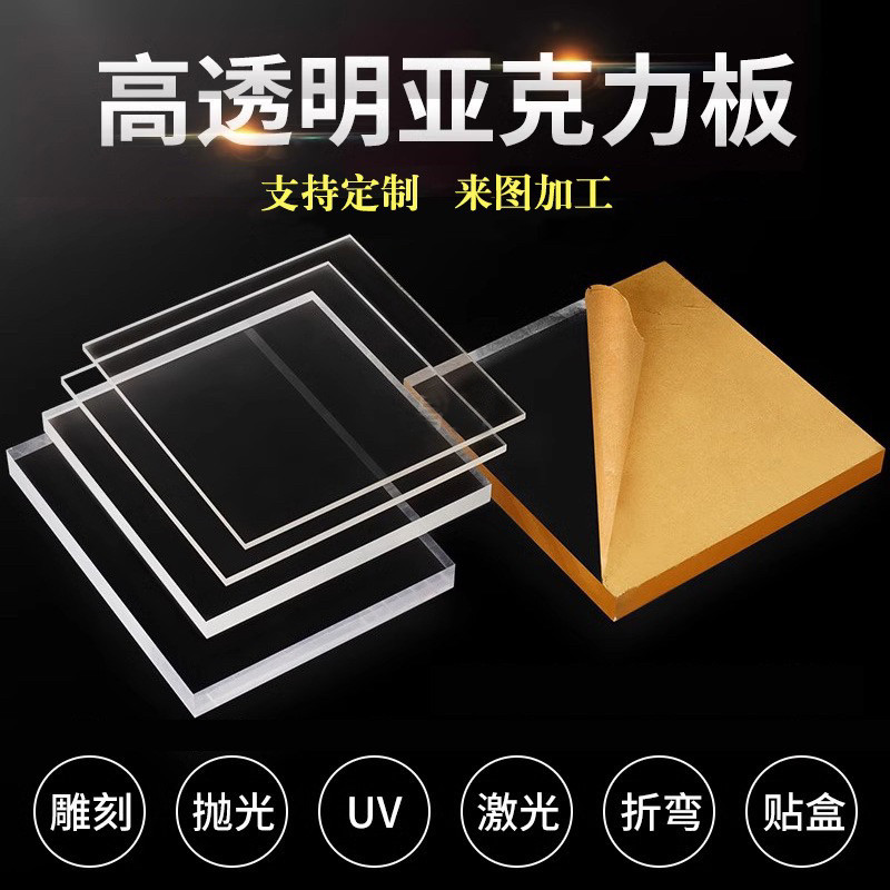 高清透明亚克力有机板厂家直销