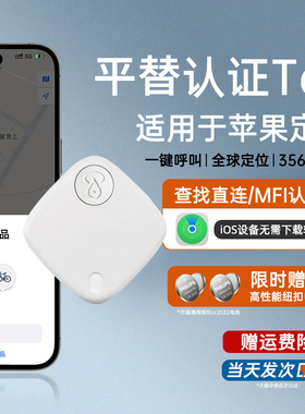 适用airtag防丢神器苹果平替tag便携防丢器自行车定位器汽车钥匙钱包gps儿童猫咪宠物老人追踪智能跨境国外