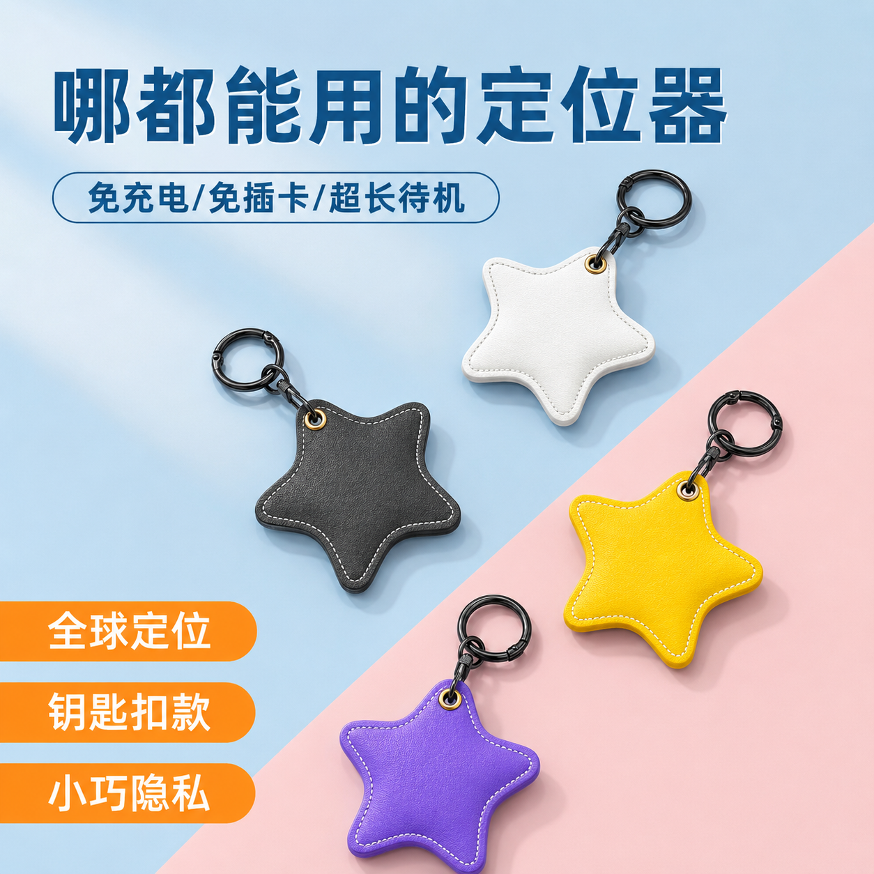 定位器适用安卓苹果tag车钥匙扣