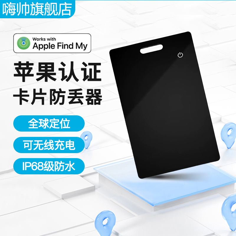 平替Airtag卡片防丢器全球定位