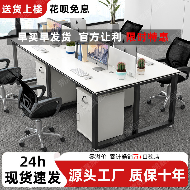 办公桌员工位简约现代办公室职员桌椅组合4人6人屏风工作位电脑桌