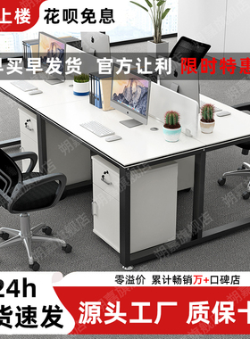 办公桌员工位简约现代办公室职员桌椅组合4人6人屏风工作位电脑桌
