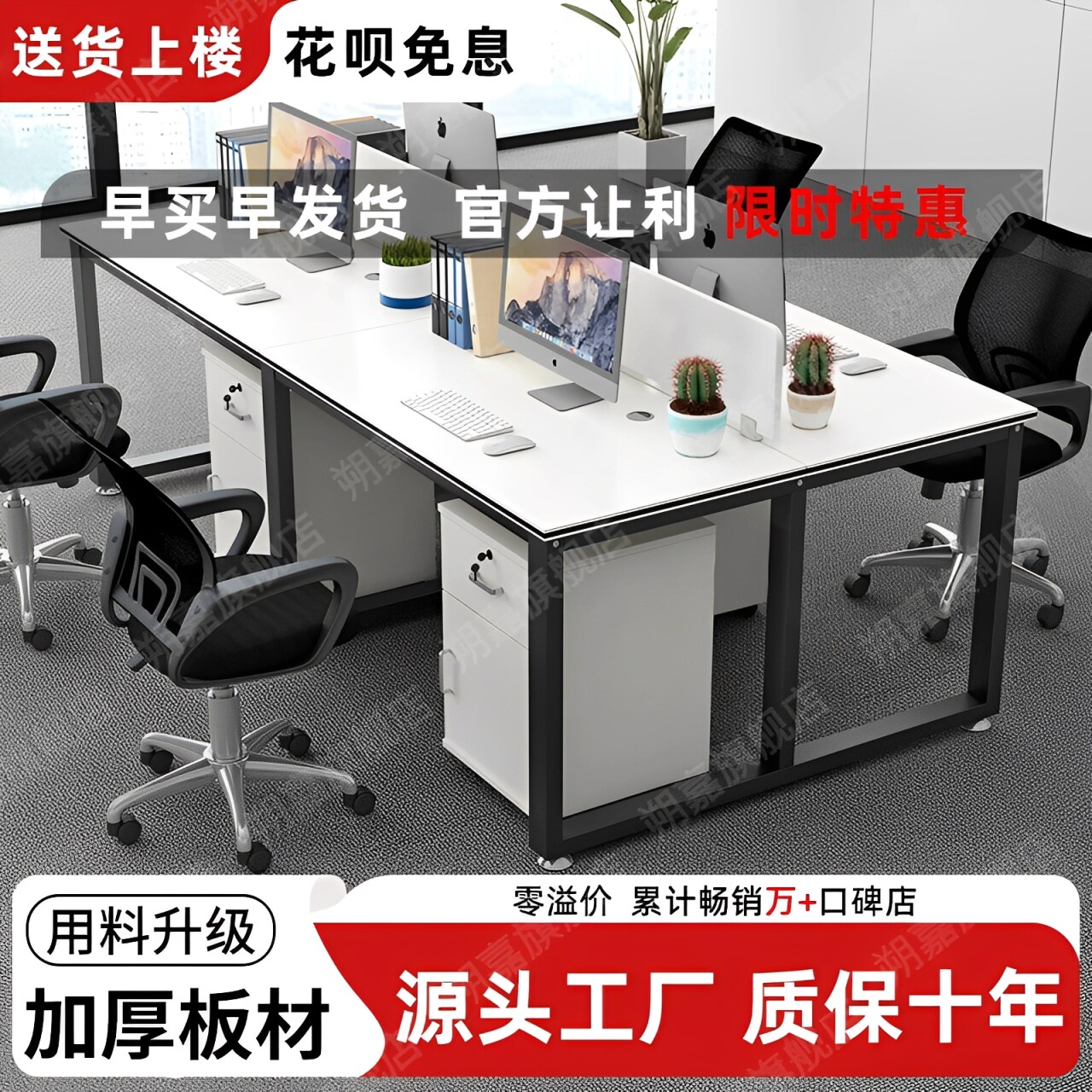 办公桌员工位简约现代办公室职员桌椅组合4人6人屏风工作位电脑桌