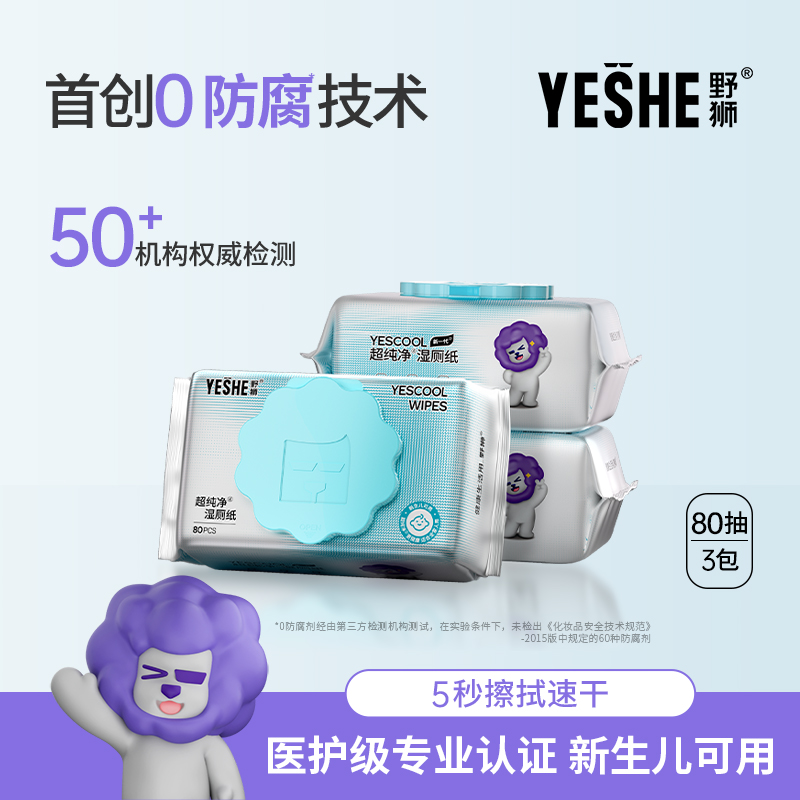 【金金】野狮超纯净湿厕纸家庭实惠装加大加厚洁厕湿巾