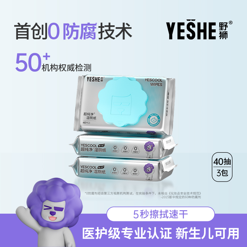 野狮超纯净湿厕纸家庭实惠装原生木浆私处擦屁屁湿纸巾l