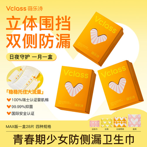 Vlass青春期卫生巾A级婴棉姨妈巾