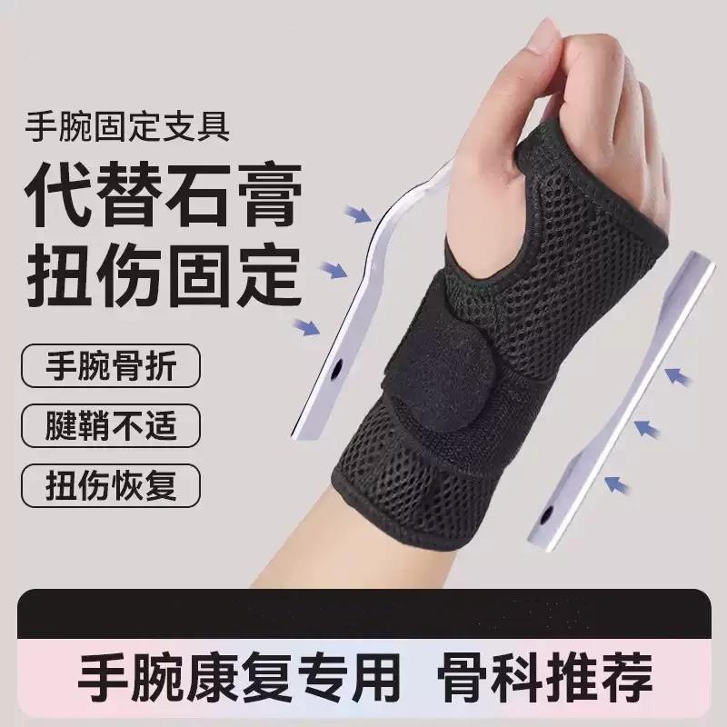 手腕关节固定支具护腕男款扭伤手腕带腕关节骨折护套女式腱鞘护具