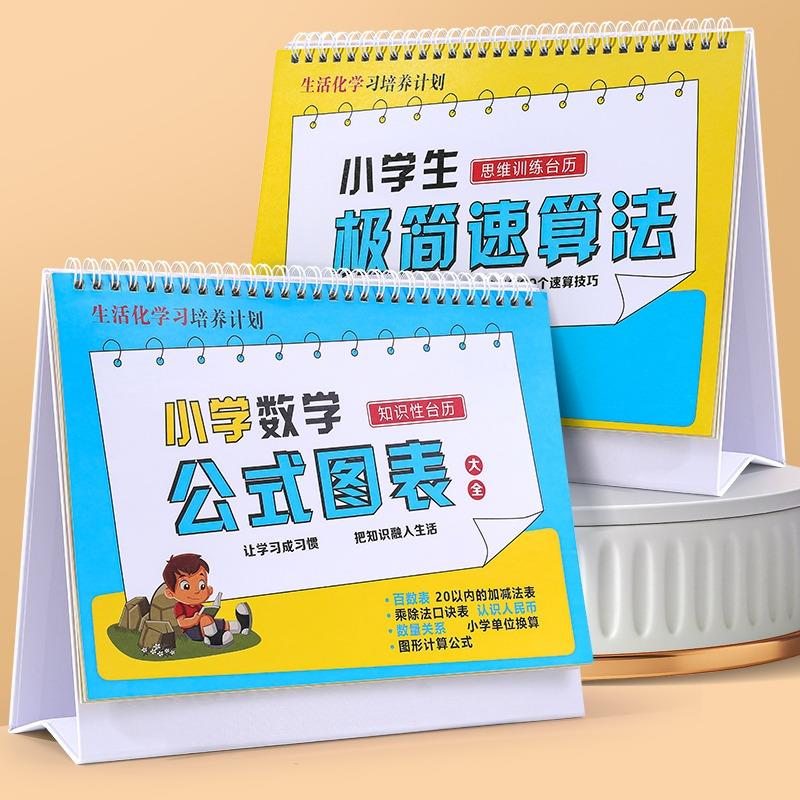 小学1一6年级数学公式台历图表大全九九乘法口诀表卡片知识点挂图